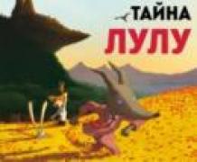 Невероятная тайна Лулу (2013) смотреть онлайн